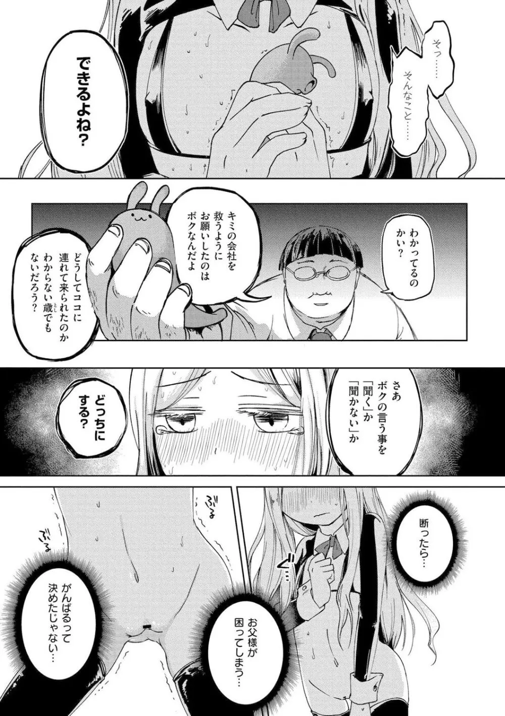 いっぱい☆はなまるおーがずむ Page.111