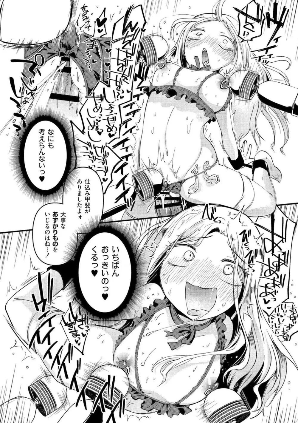 いっぱい☆はなまるおーがずむ Page.134