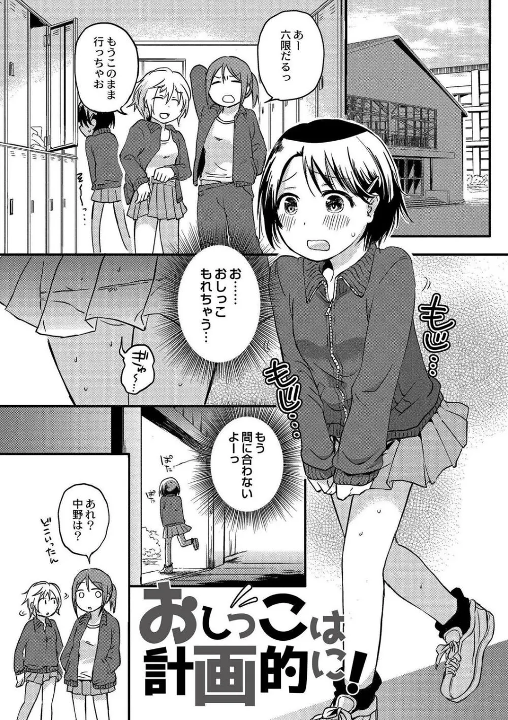 いっぱい☆はなまるおーがずむ Page.139