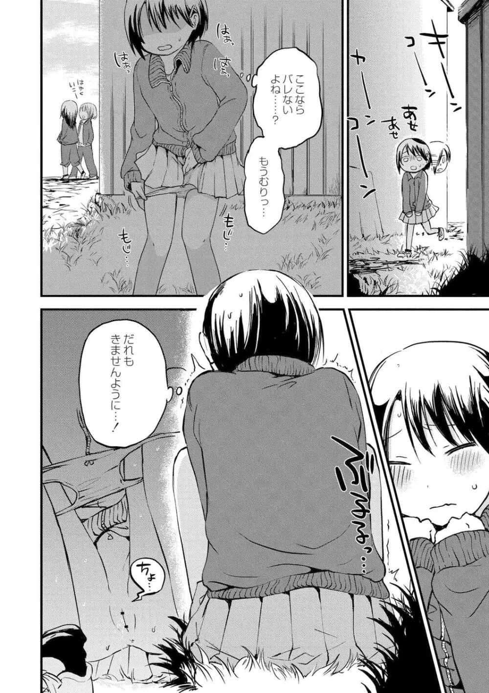 いっぱい☆はなまるおーがずむ Page.140