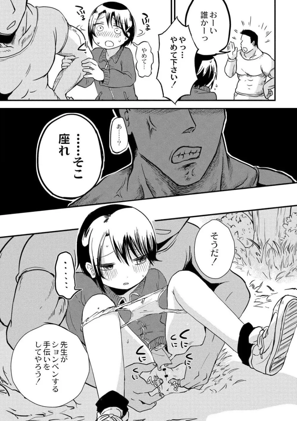 いっぱい☆はなまるおーがずむ Page.143