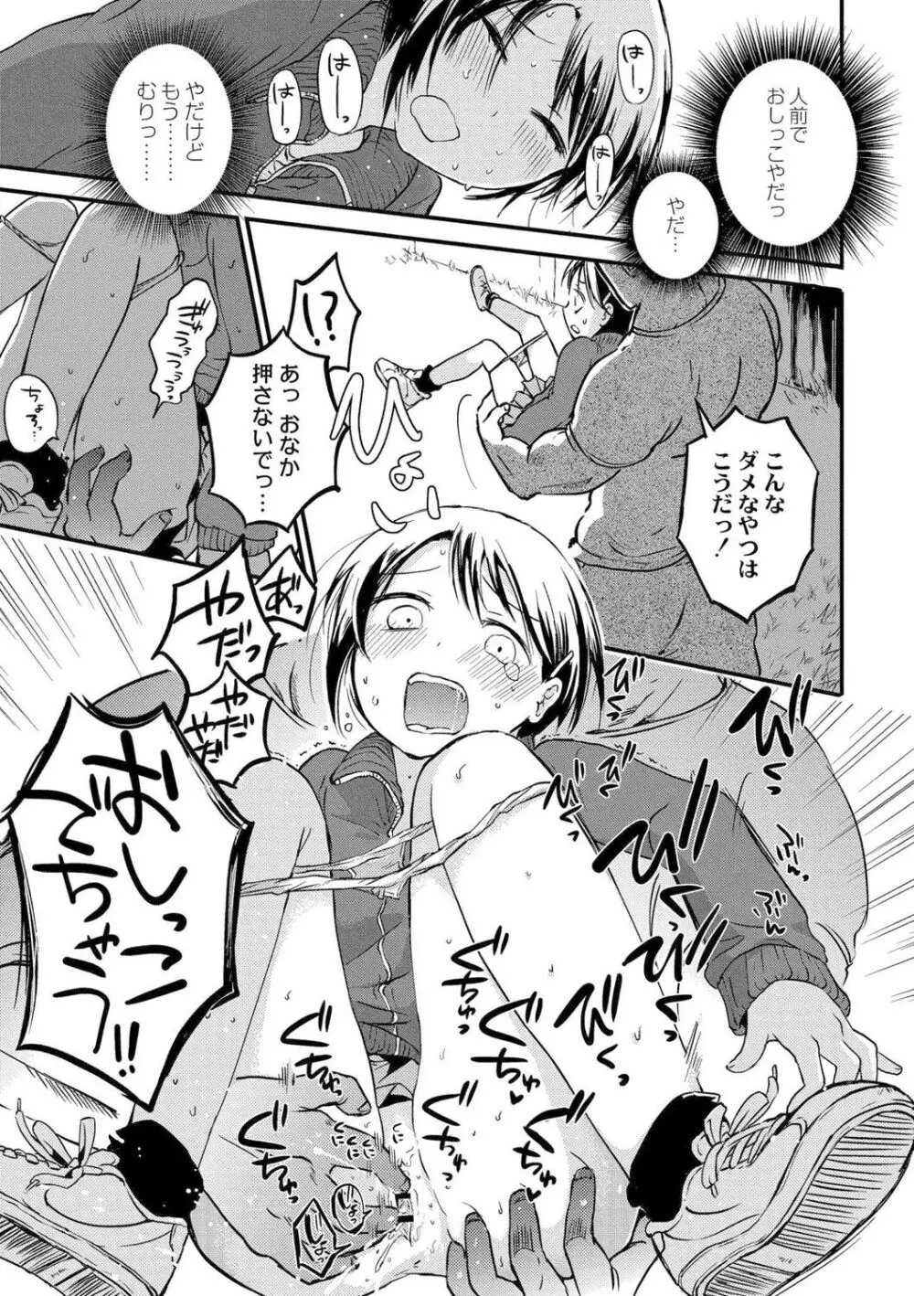 いっぱい☆はなまるおーがずむ Page.145