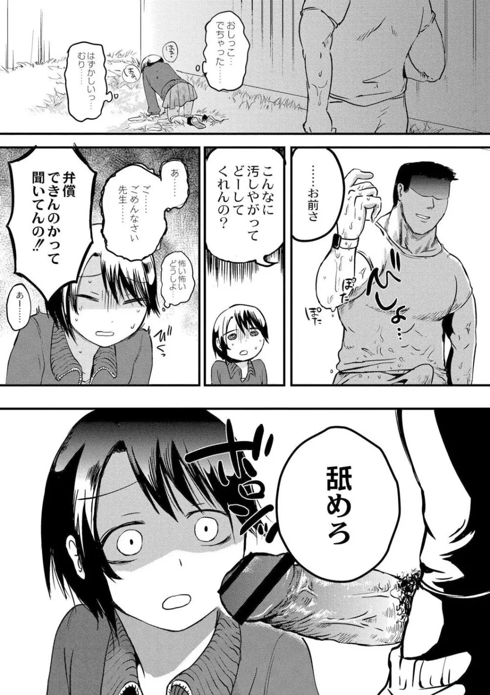 いっぱい☆はなまるおーがずむ Page.147