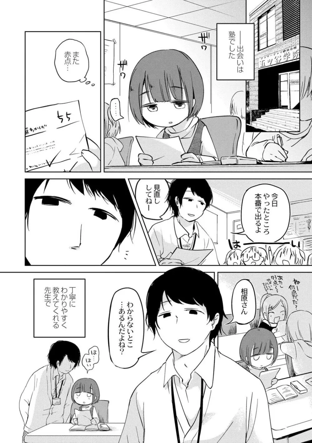 いっぱい☆はなまるおーがずむ Page.166