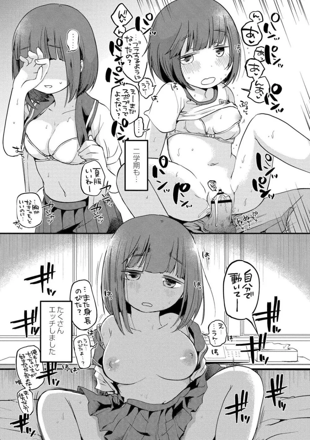 いっぱい☆はなまるおーがずむ Page.177