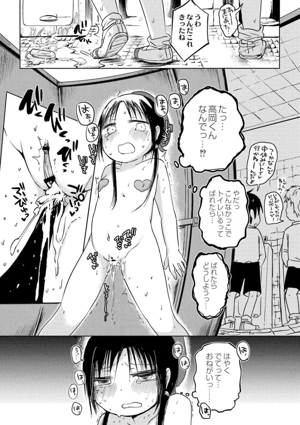 いっぱい☆はなまるおーがずむ Page.18