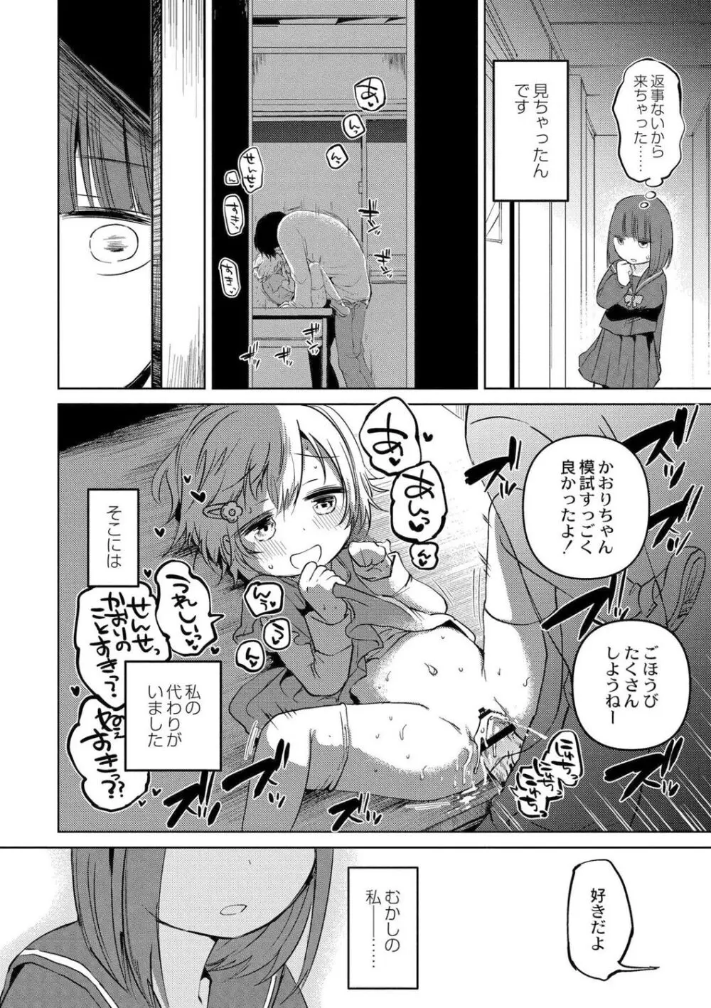 いっぱい☆はなまるおーがずむ Page.182