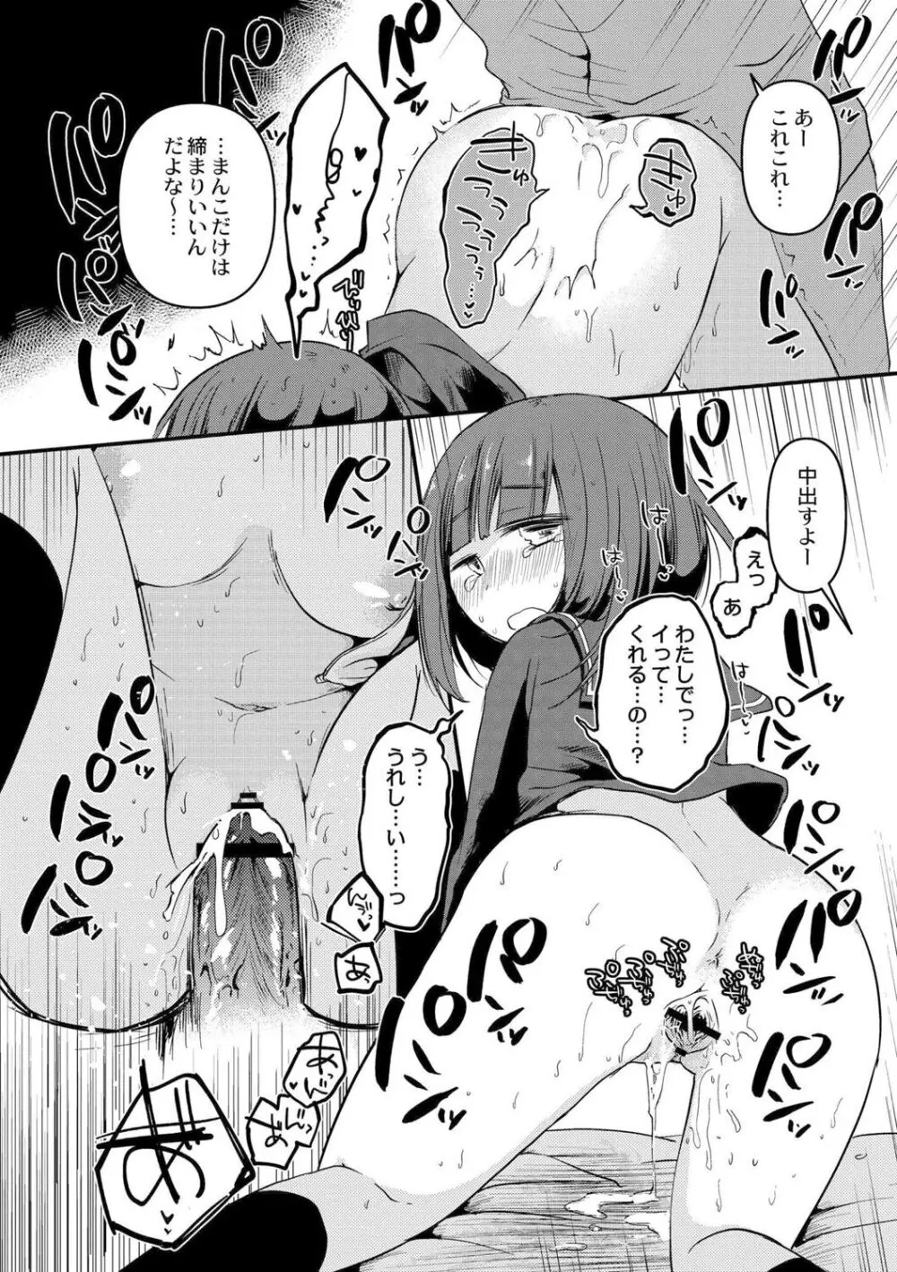 いっぱい☆はなまるおーがずむ Page.188