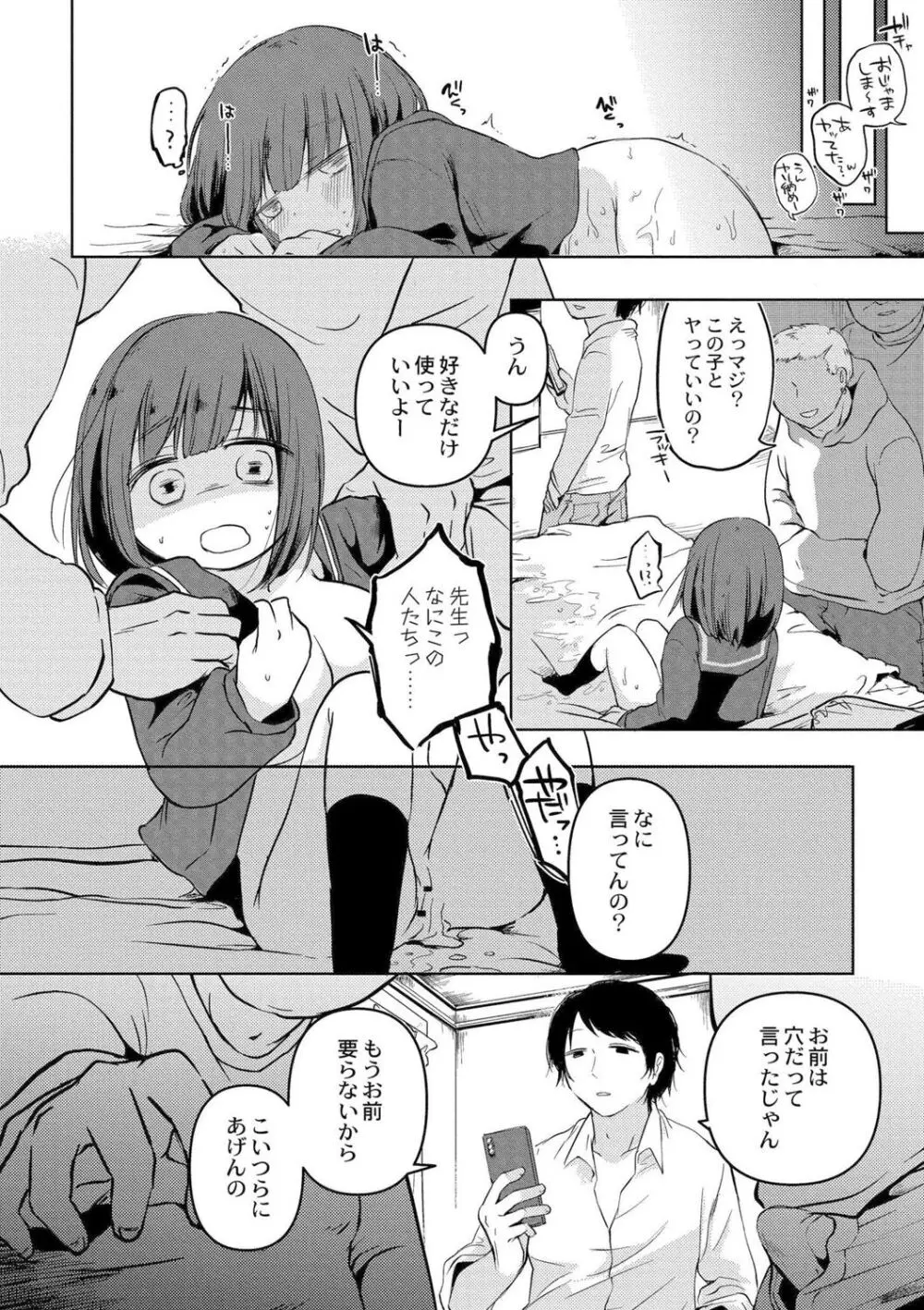 いっぱい☆はなまるおーがずむ Page.190