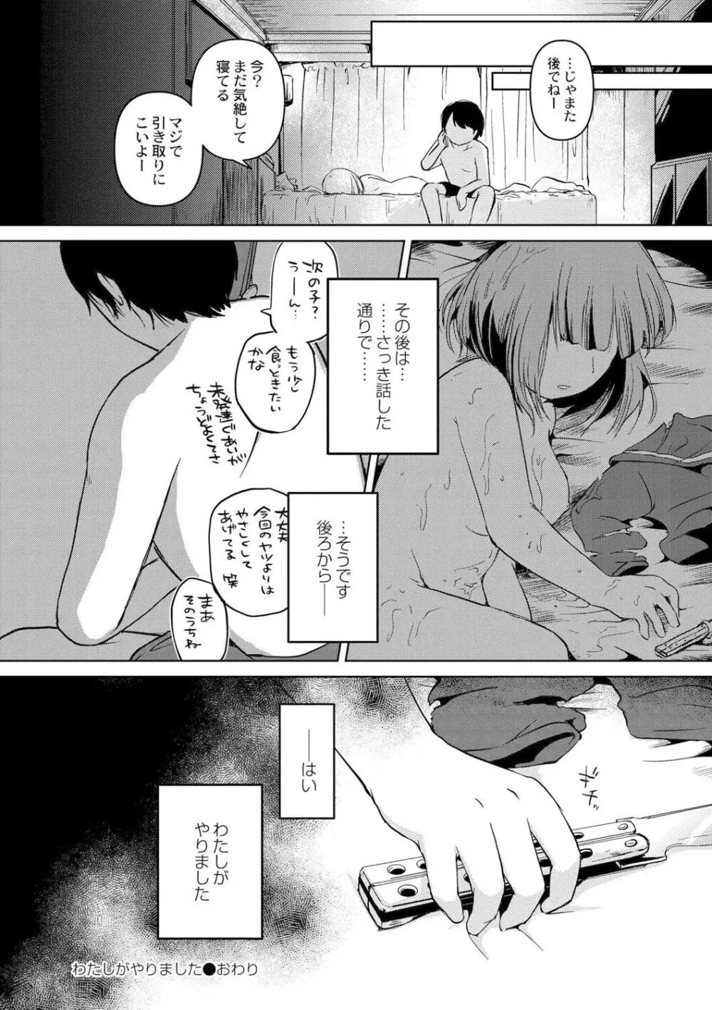 いっぱい☆はなまるおーがずむ Page.192