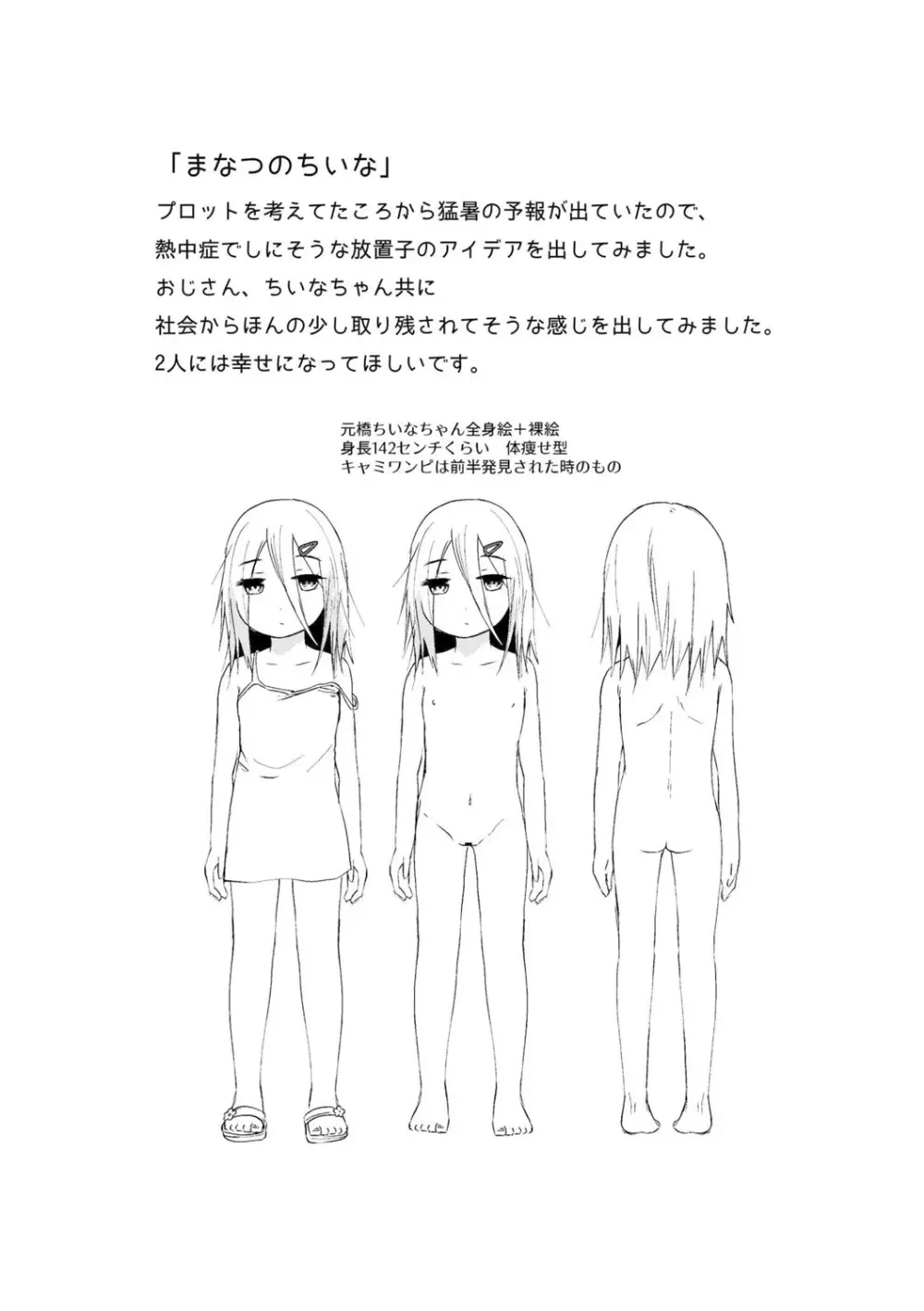 いっぱい☆はなまるおーがずむ Page.204