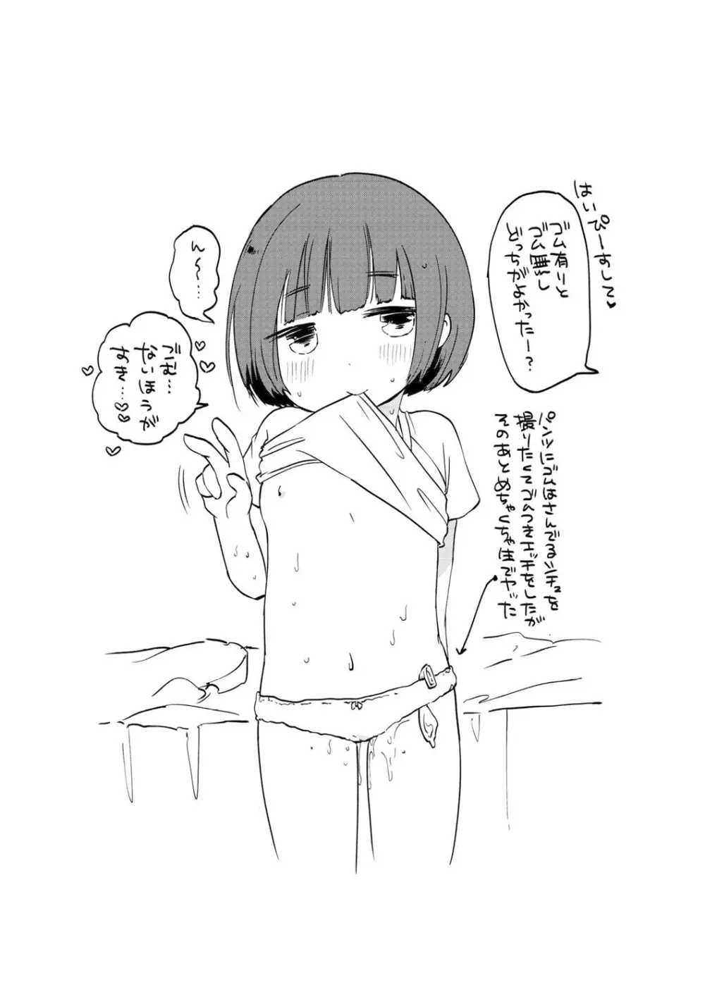 いっぱい☆はなまるおーがずむ Page.238