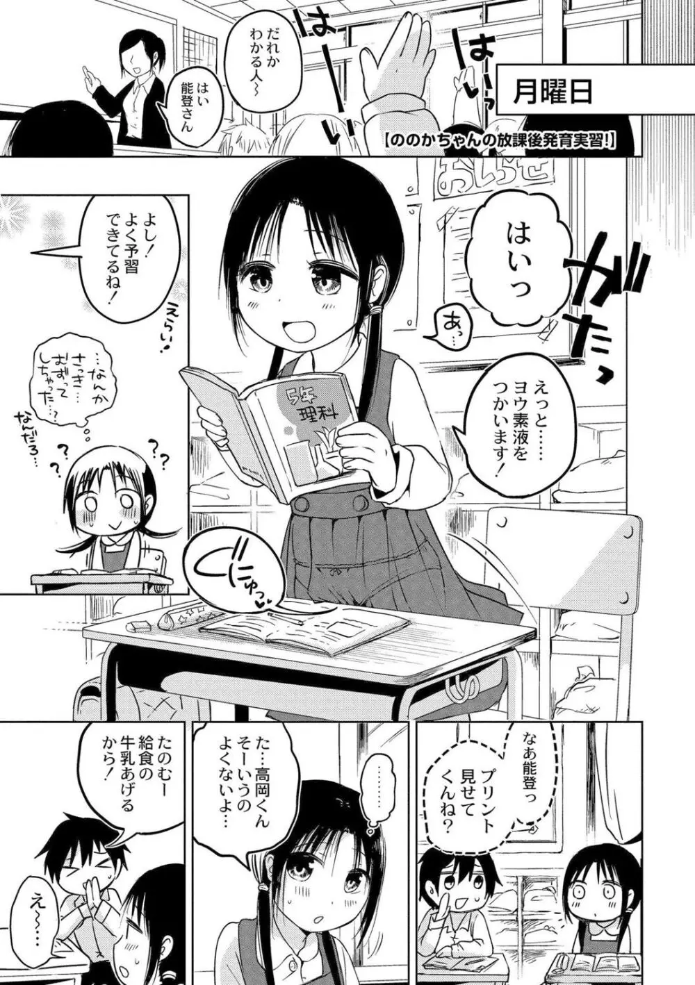 いっぱい☆はなまるおーがずむ Page.3