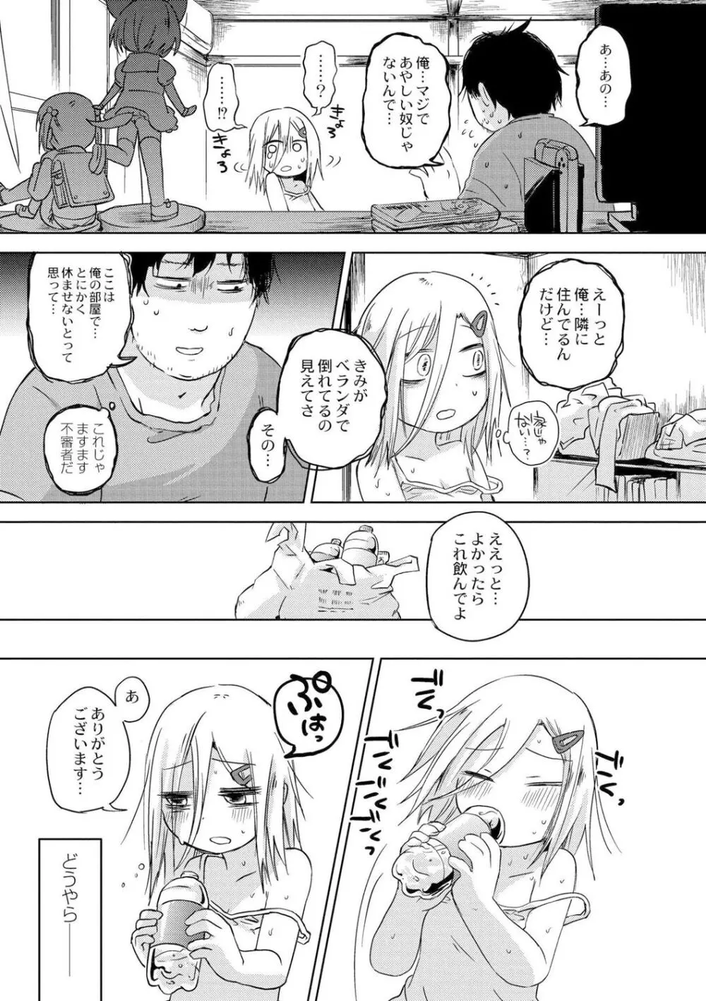 いっぱい☆はなまるおーがずむ Page.31