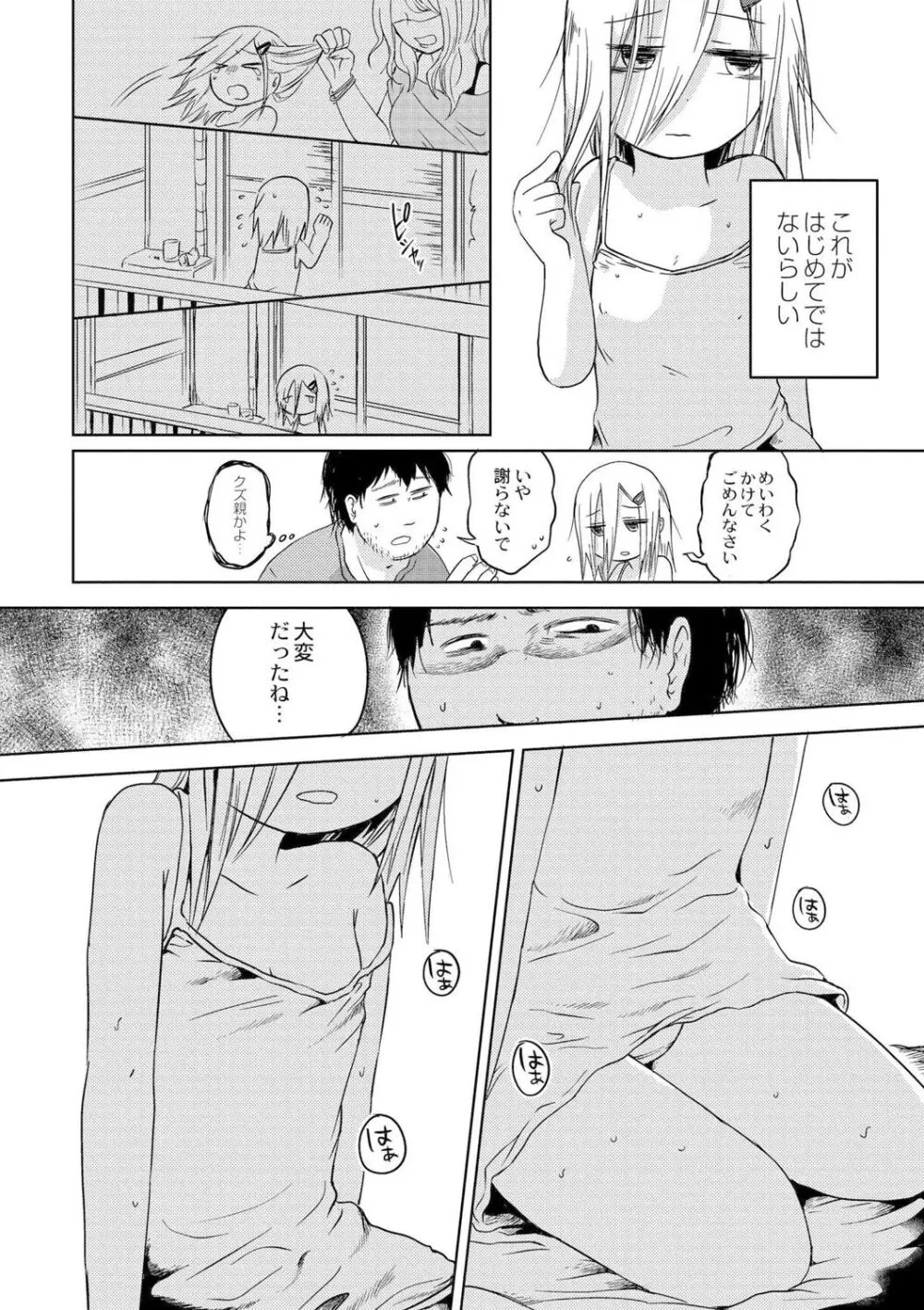 いっぱい☆はなまるおーがずむ Page.32