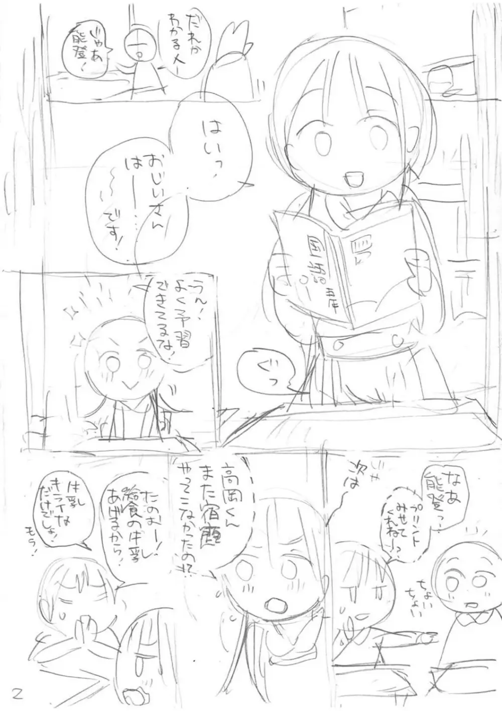 いっぱい☆はなまるおーがずむ Page.330