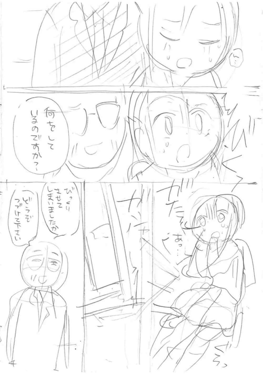 いっぱい☆はなまるおーがずむ Page.332