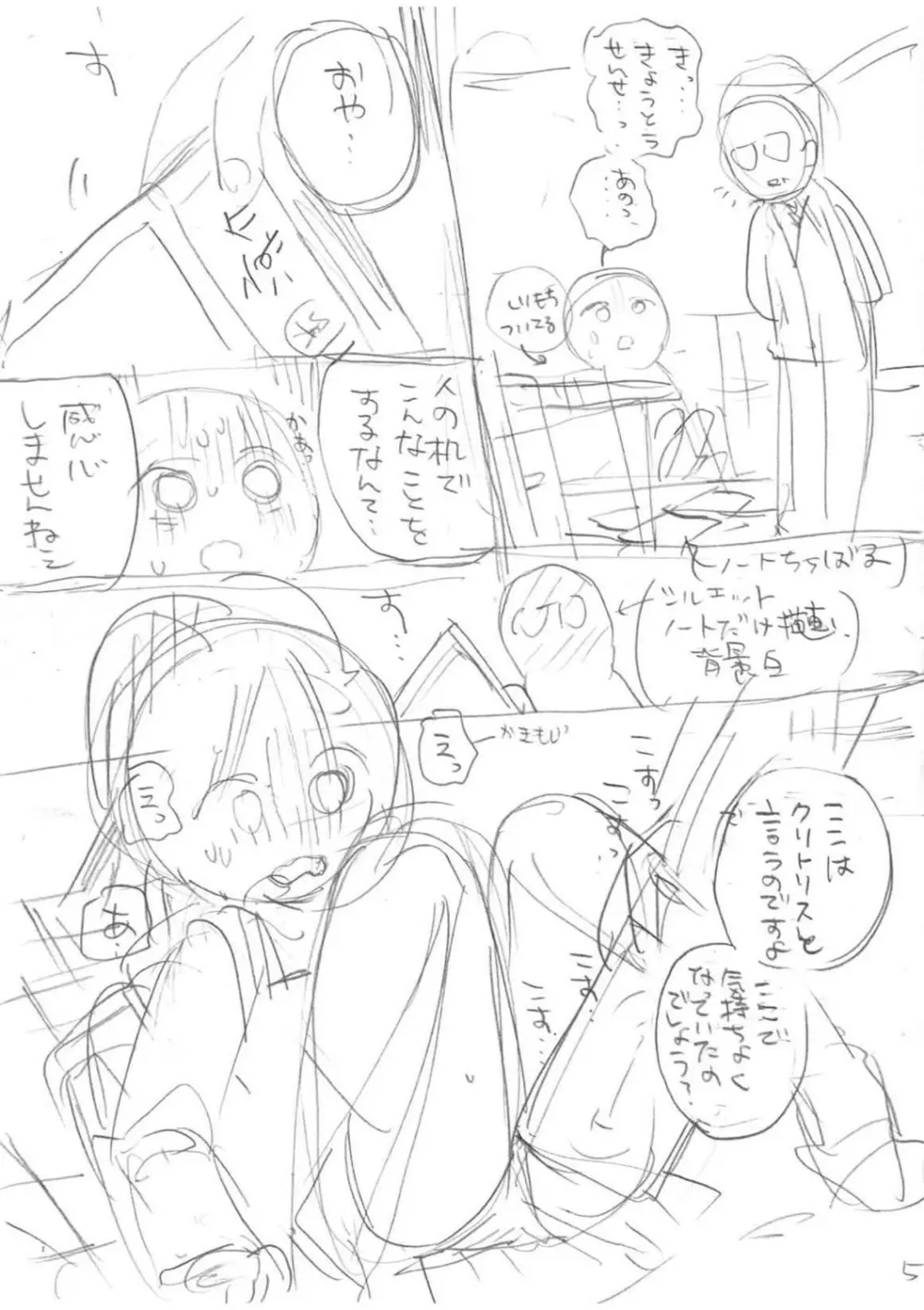 いっぱい☆はなまるおーがずむ Page.333