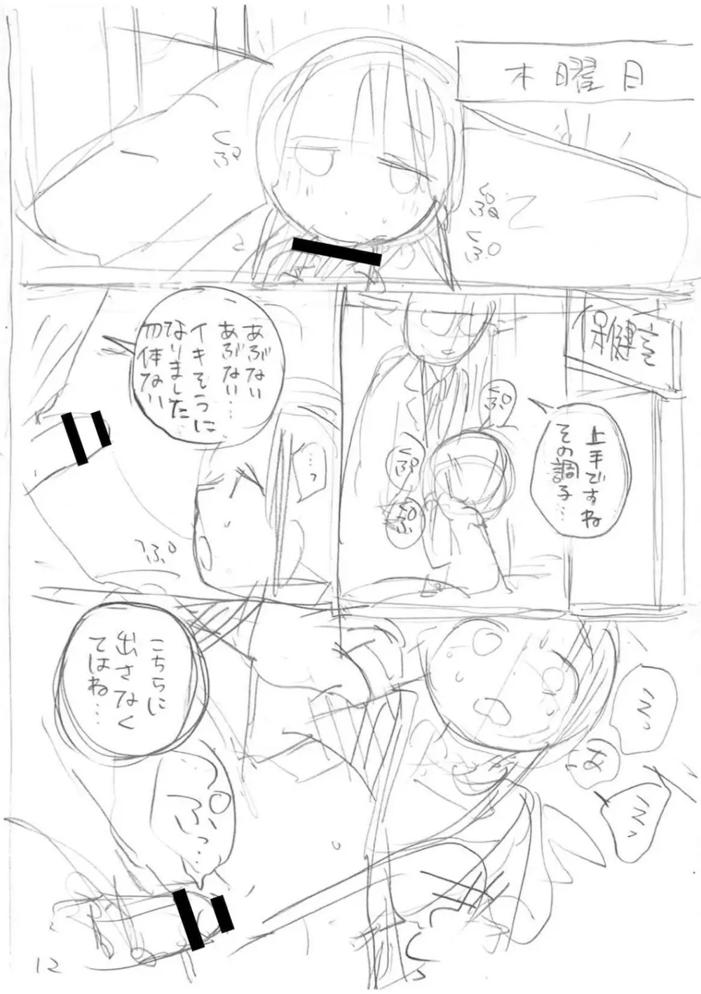 いっぱい☆はなまるおーがずむ Page.340