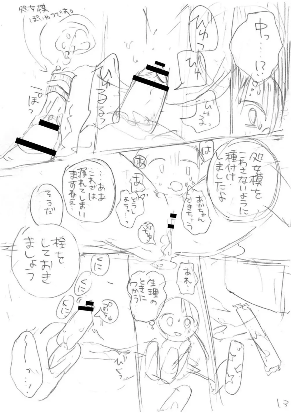 いっぱい☆はなまるおーがずむ Page.341