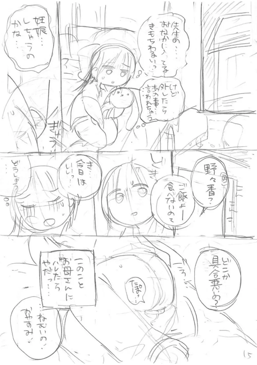 いっぱい☆はなまるおーがずむ Page.343