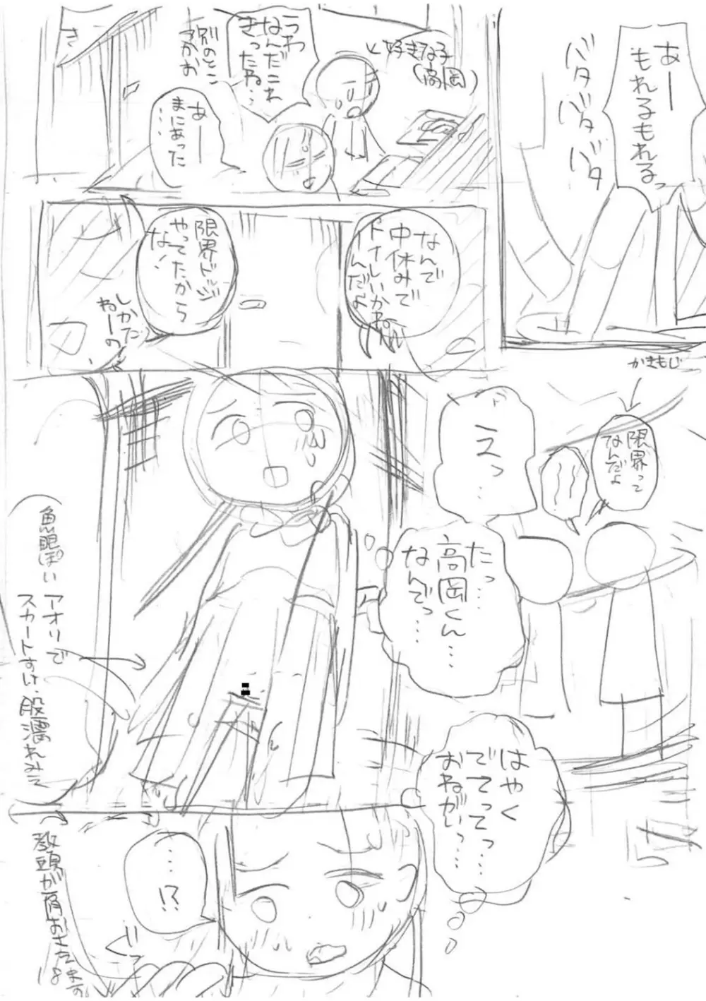 いっぱい☆はなまるおーがずむ Page.346