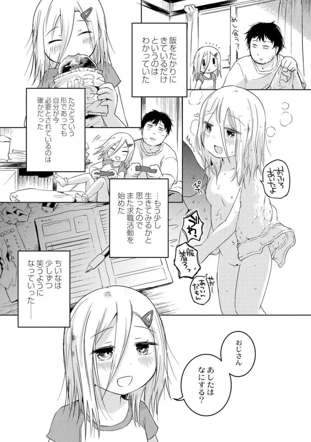 いっぱい☆はなまるおーがずむ Page.35