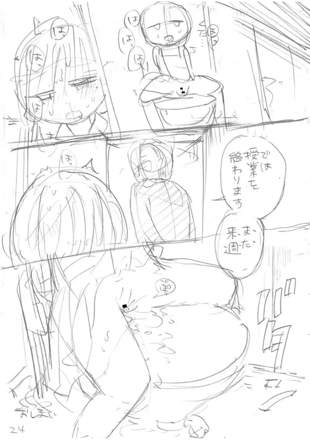 いっぱい☆はなまるおーがずむ Page.352