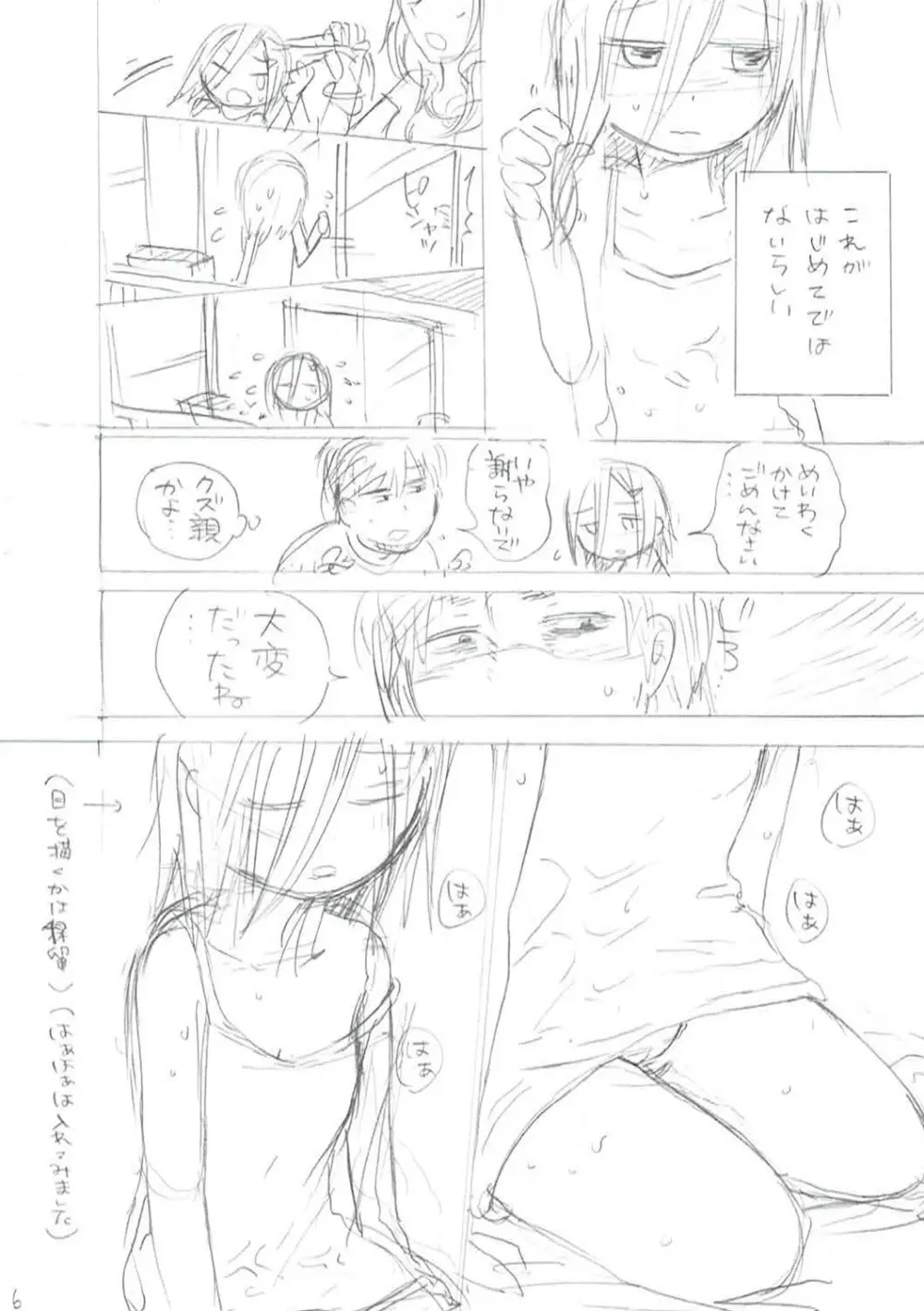 いっぱい☆はなまるおーがずむ Page.358