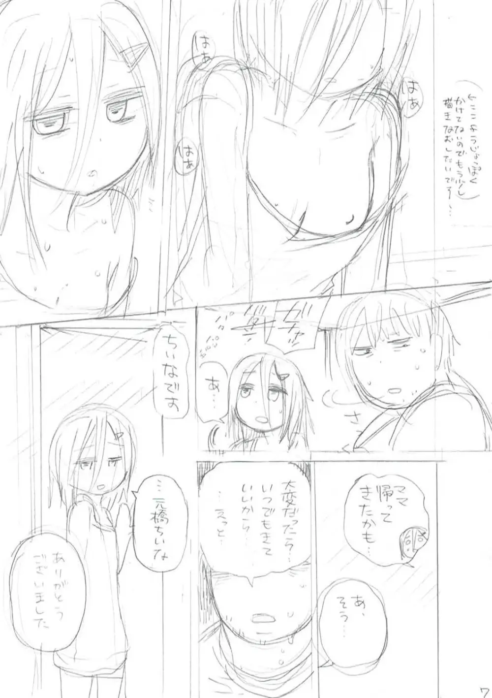 いっぱい☆はなまるおーがずむ Page.359