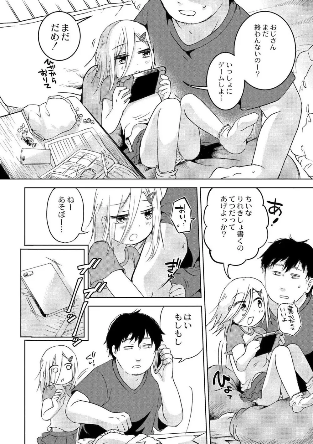 いっぱい☆はなまるおーがずむ Page.36