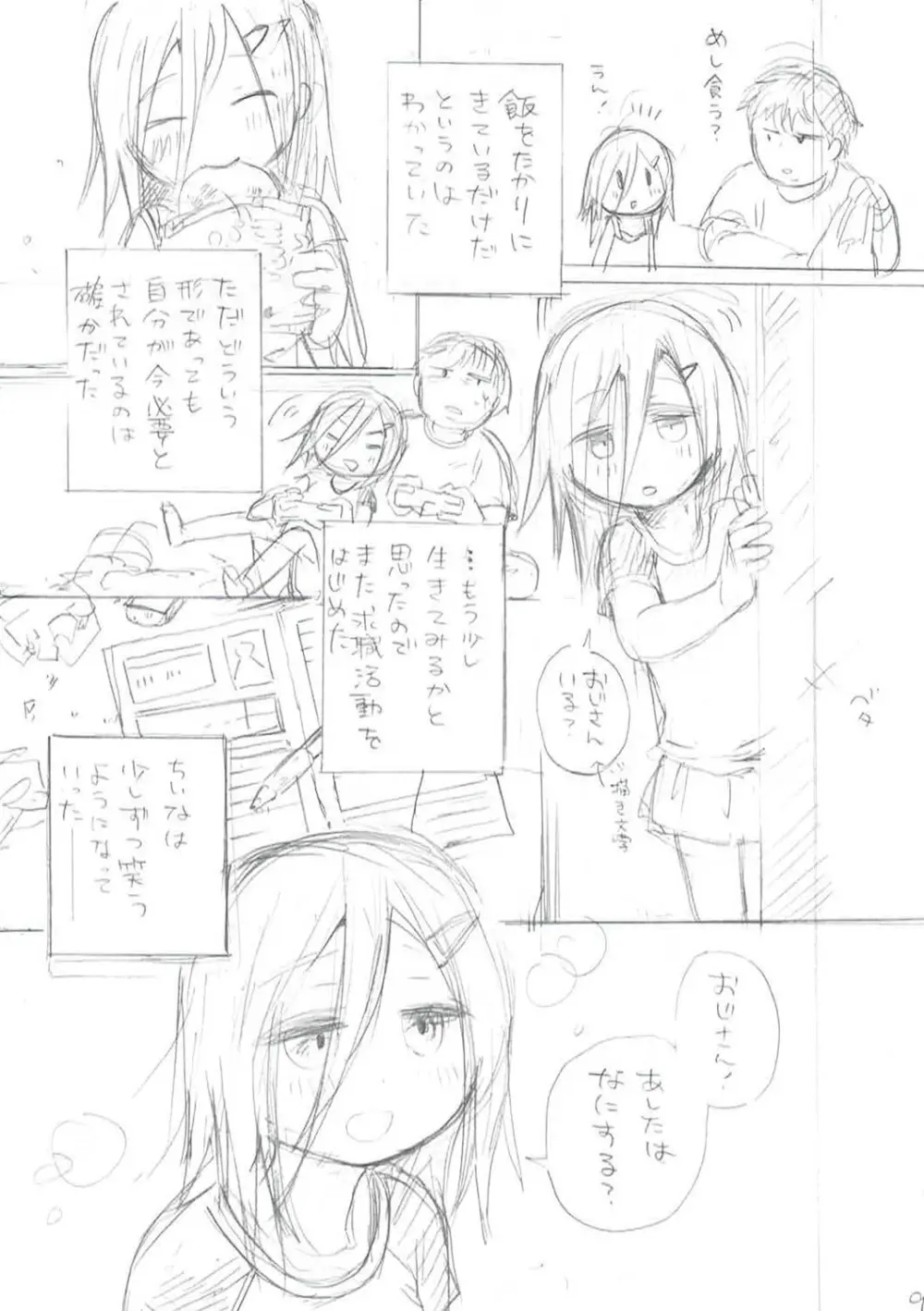 いっぱい☆はなまるおーがずむ Page.361