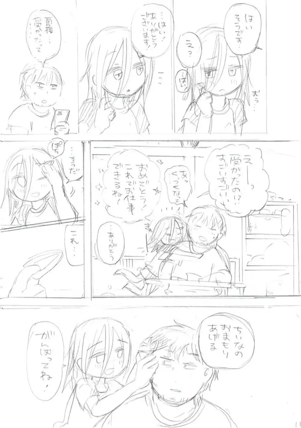 いっぱい☆はなまるおーがずむ Page.363