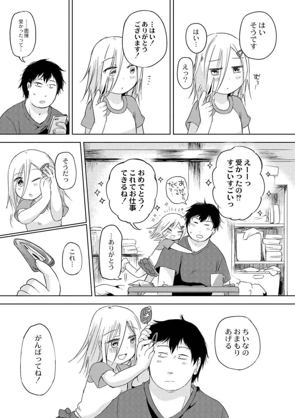 いっぱい☆はなまるおーがずむ Page.37