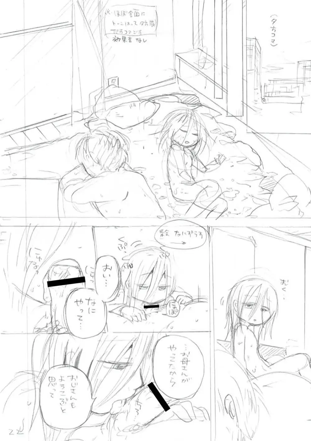 いっぱい☆はなまるおーがずむ Page.374