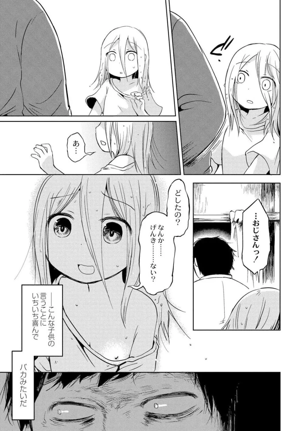 いっぱい☆はなまるおーがずむ Page.41