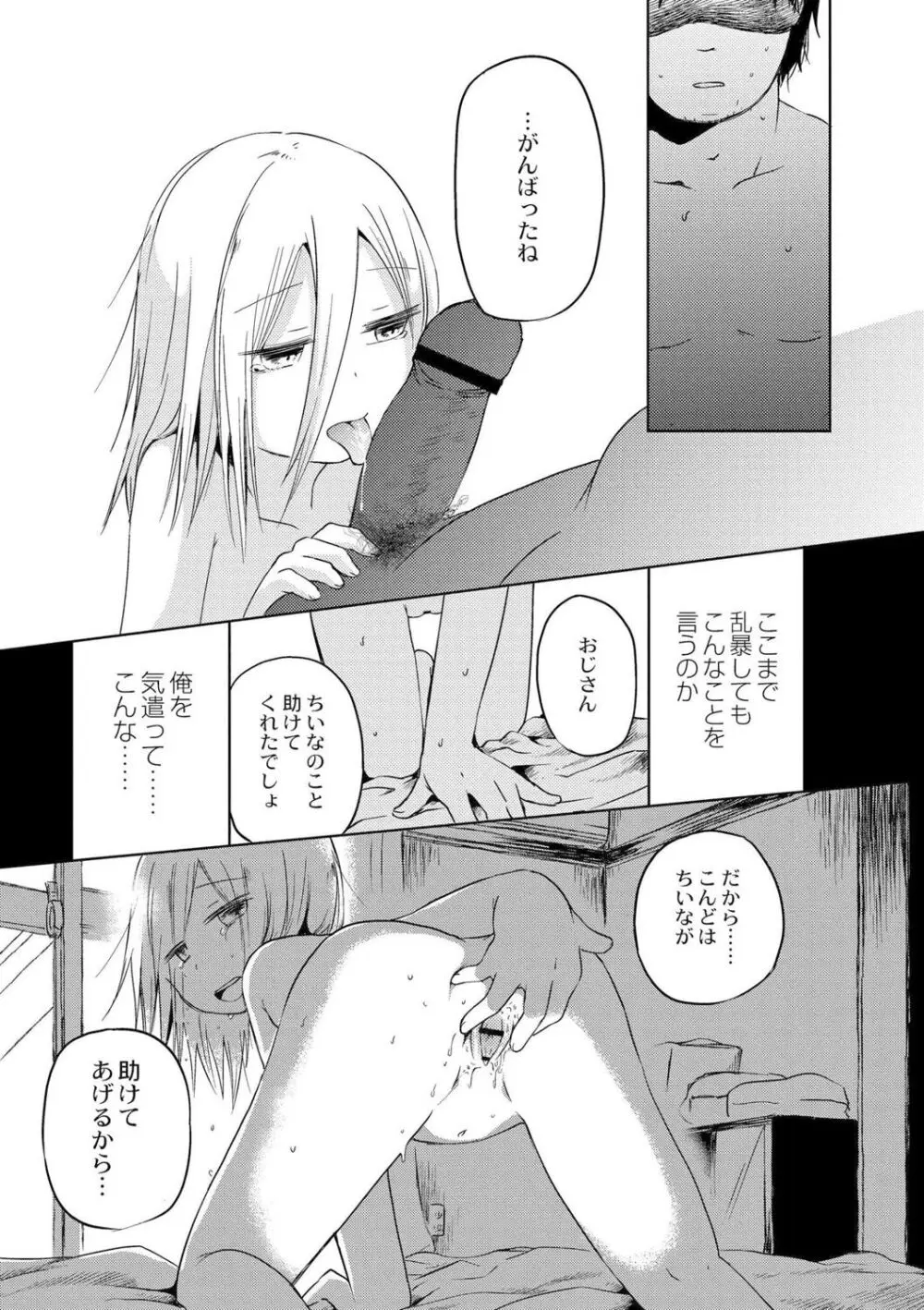 いっぱい☆はなまるおーがずむ Page.51