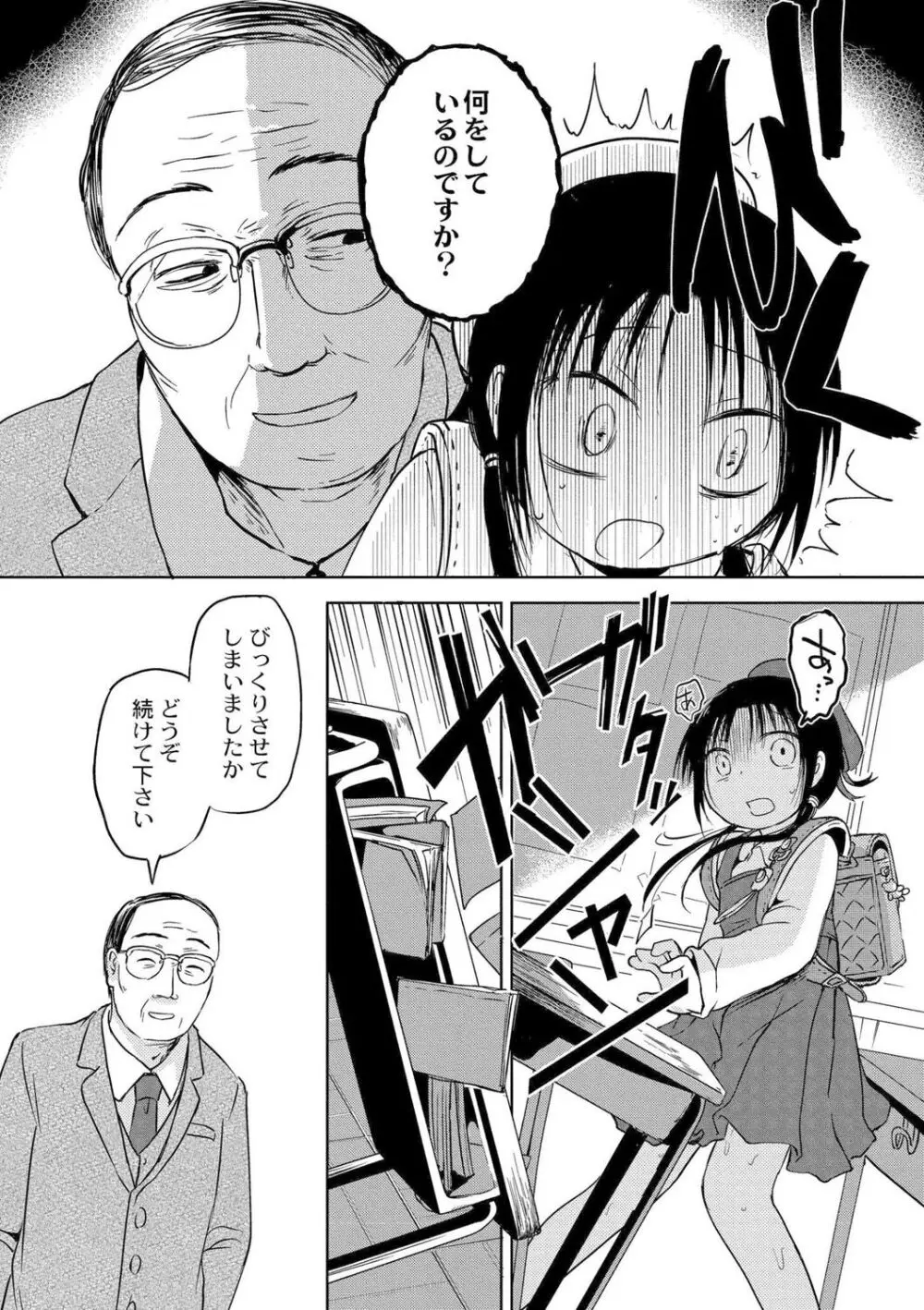 いっぱい☆はなまるおーがずむ Page.6