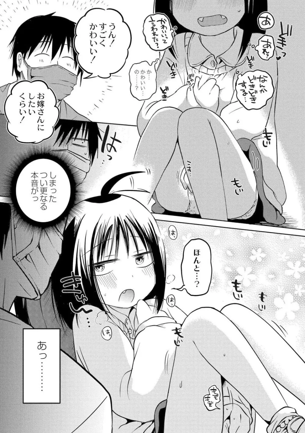 いっぱい☆はなまるおーがずむ Page.63