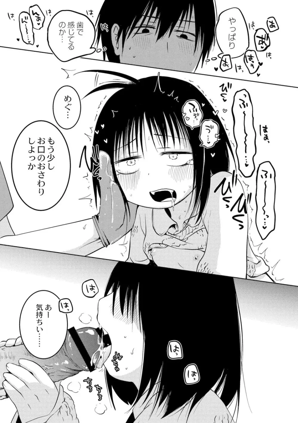 いっぱい☆はなまるおーがずむ Page.67