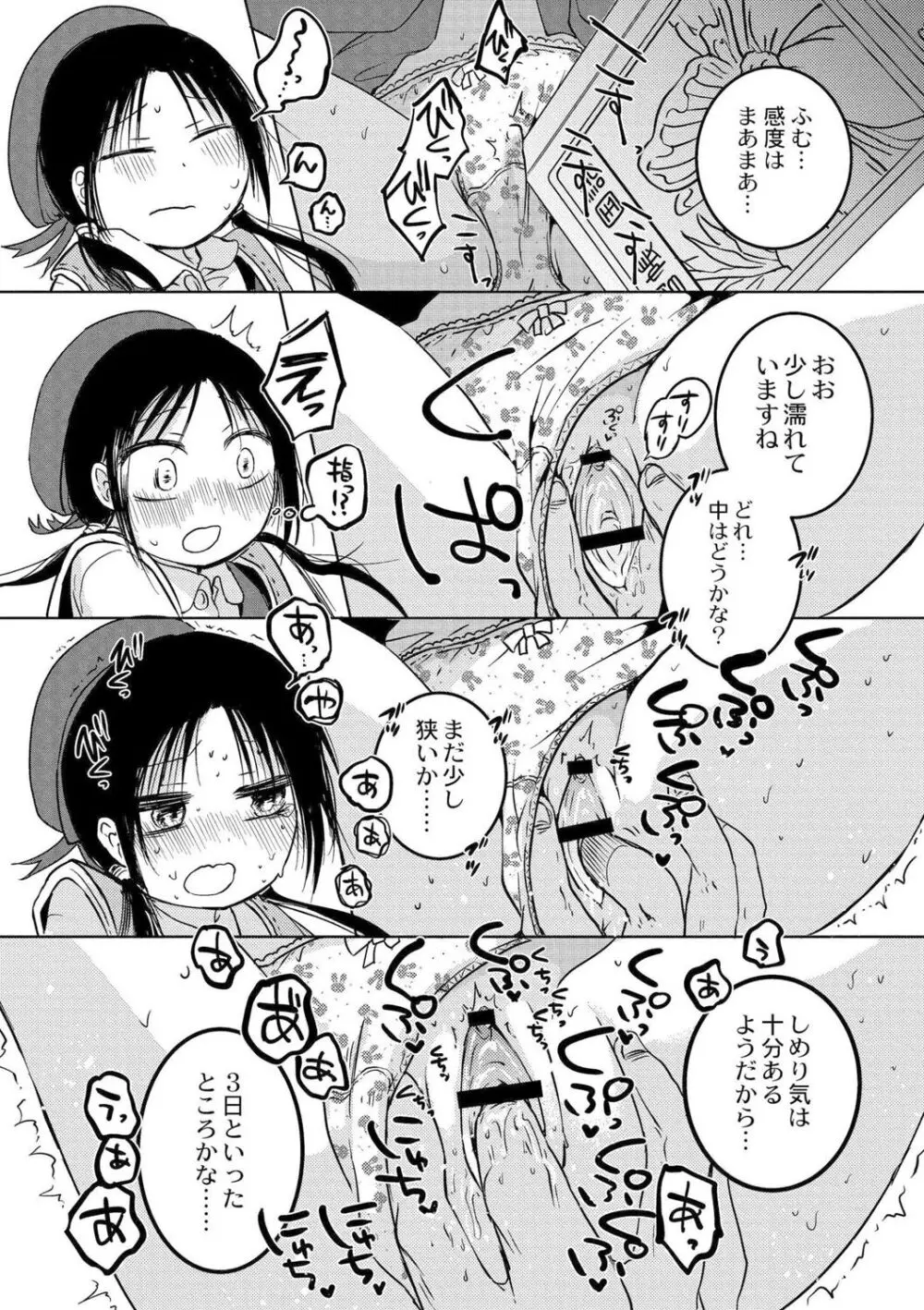 いっぱい☆はなまるおーがずむ Page.8