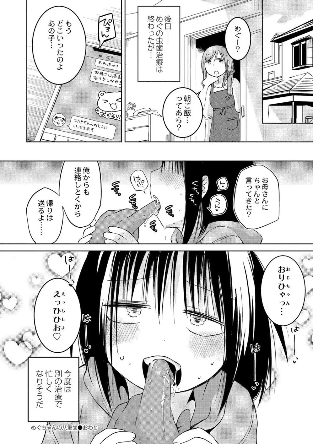 いっぱい☆はなまるおーがずむ Page.84