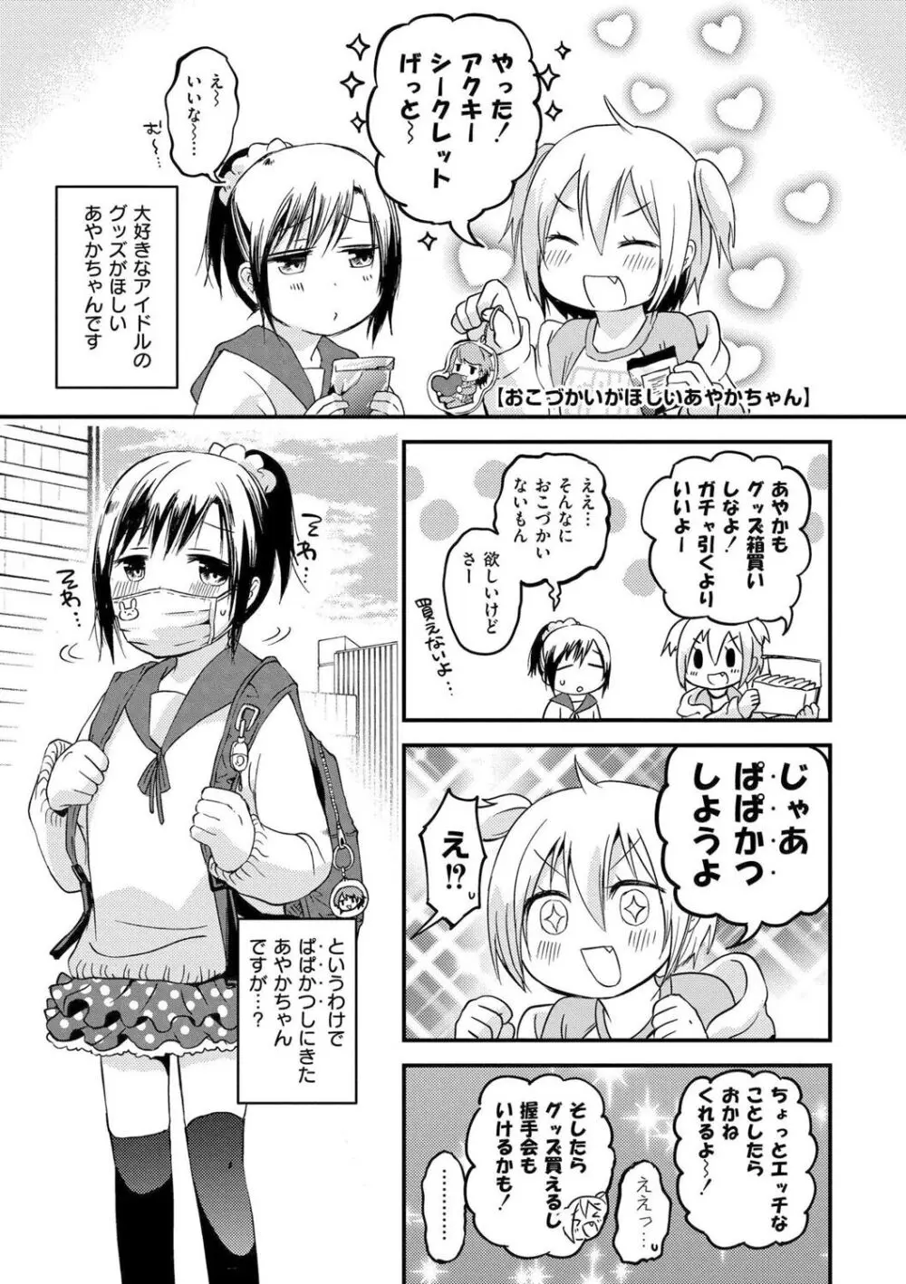 いっぱい☆はなまるおーがずむ Page.85