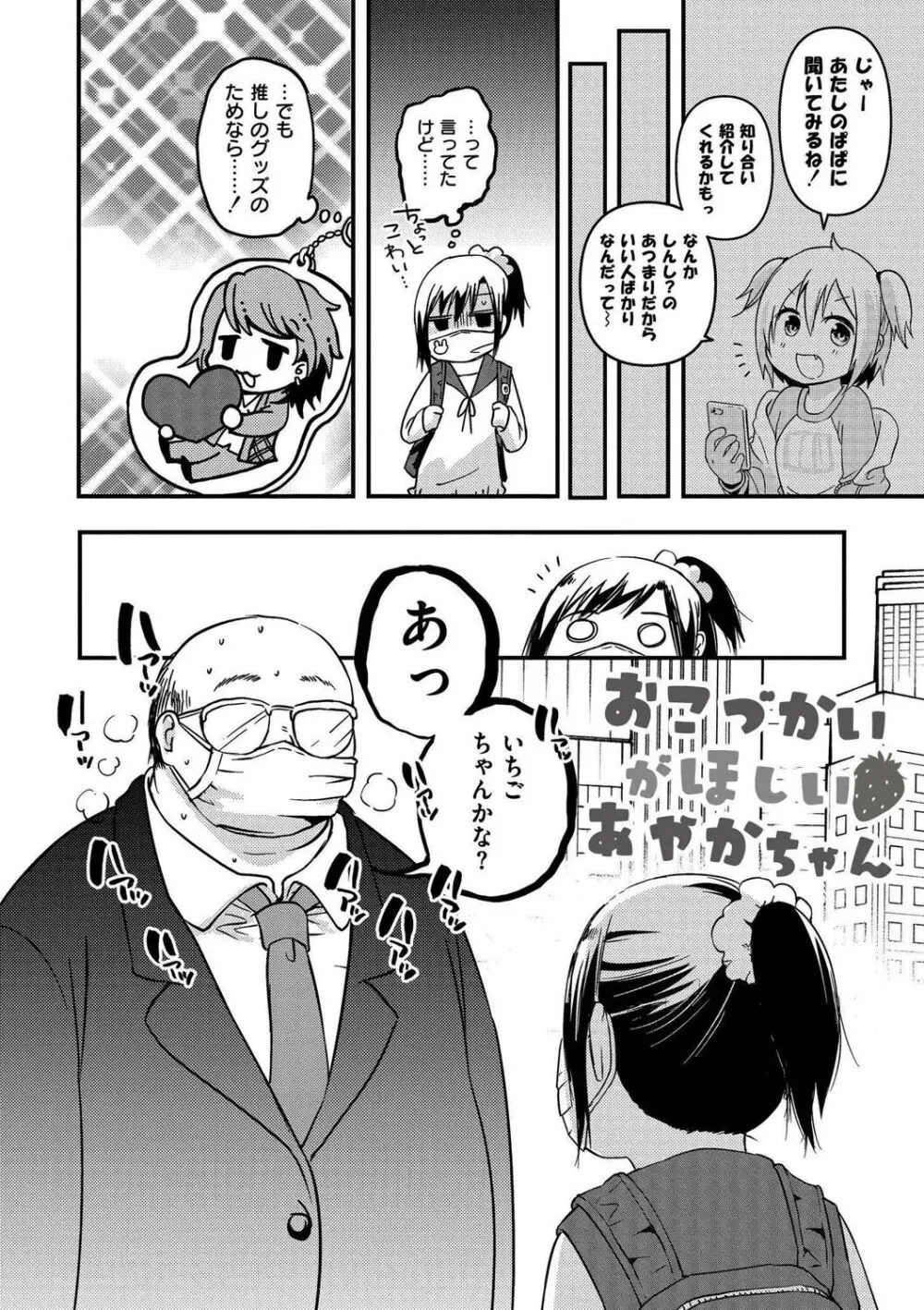 いっぱい☆はなまるおーがずむ Page.86