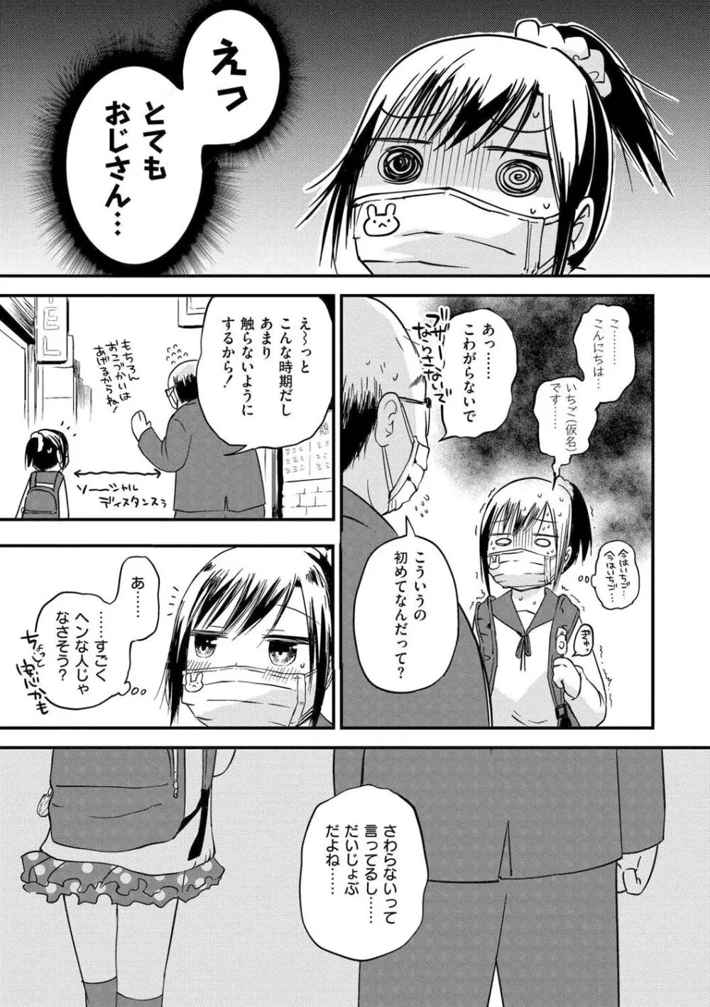 いっぱい☆はなまるおーがずむ Page.87