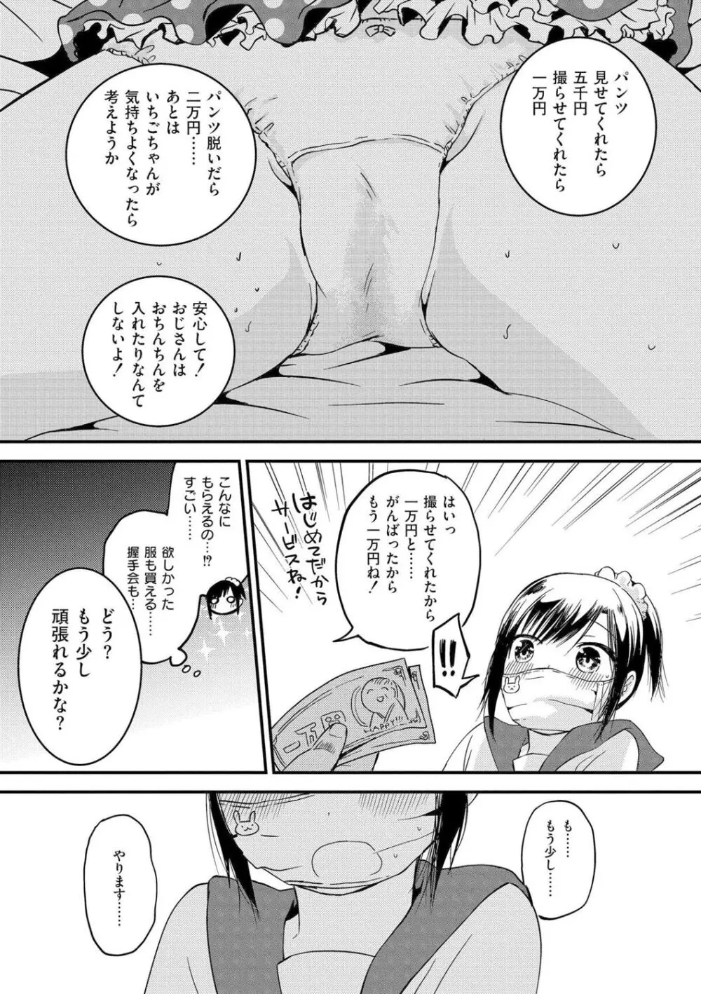 いっぱい☆はなまるおーがずむ Page.89