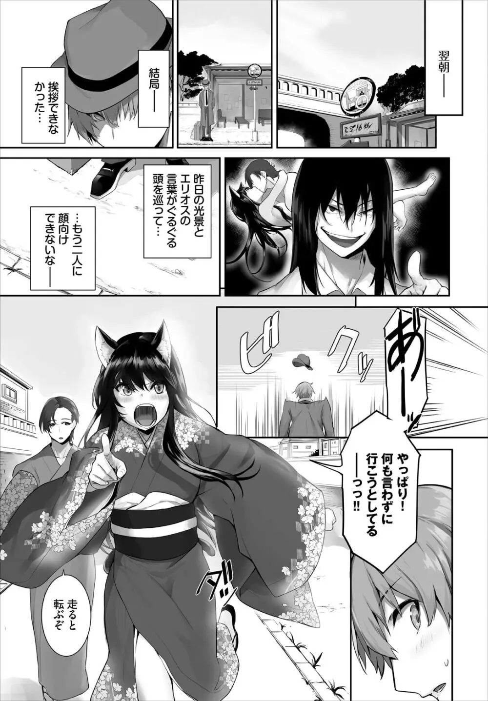 愚か者は猫耳奴隷に依存する〜初めての調教生活〜 28 Page.21