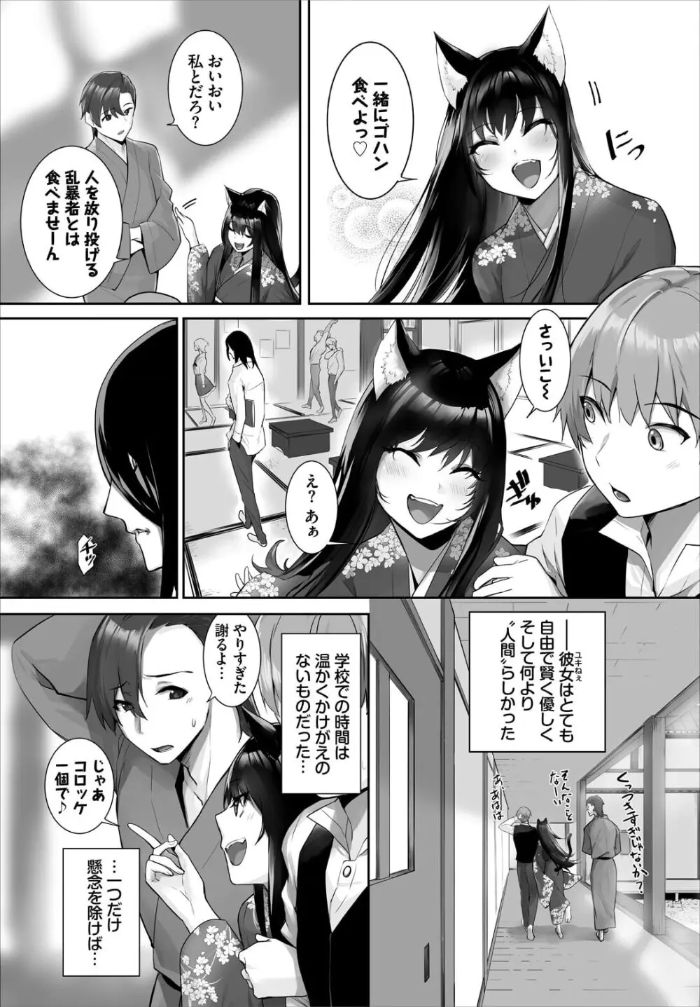 愚か者は猫耳奴隷に依存する〜初めての調教生活〜 28 Page.7