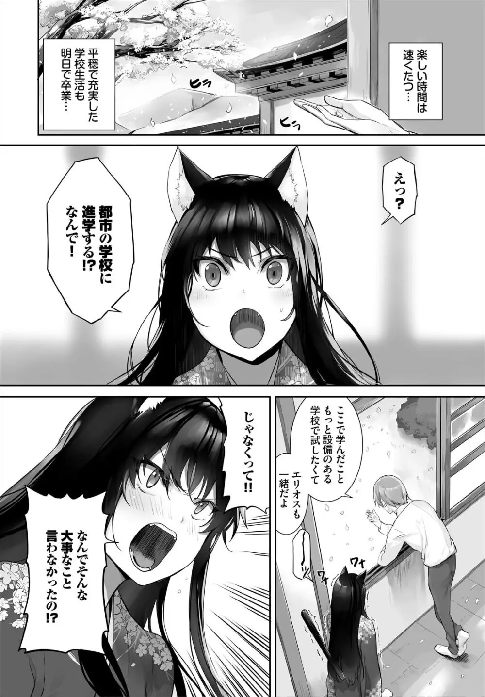 愚か者は猫耳奴隷に依存する〜初めての調教生活〜 28 Page.8