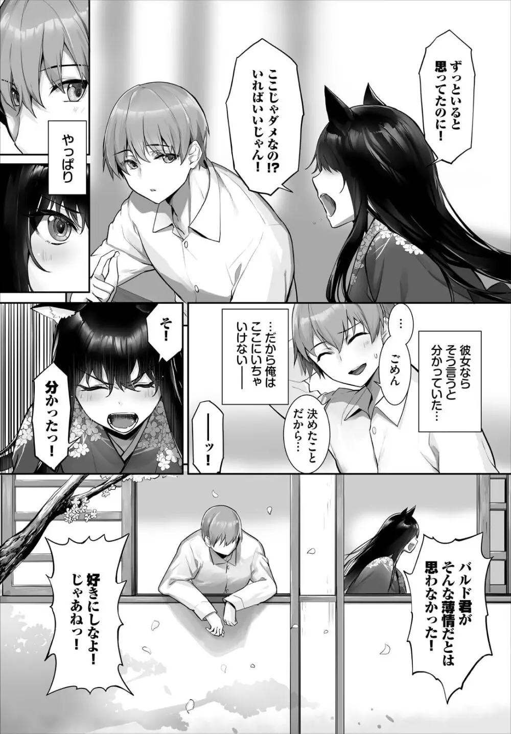 愚か者は猫耳奴隷に依存する〜初めての調教生活〜 28 Page.9